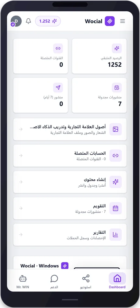 wocial — phone 1