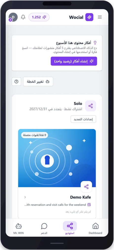 wocial — phone 2