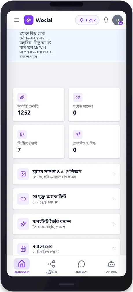 wocial — phone 1
