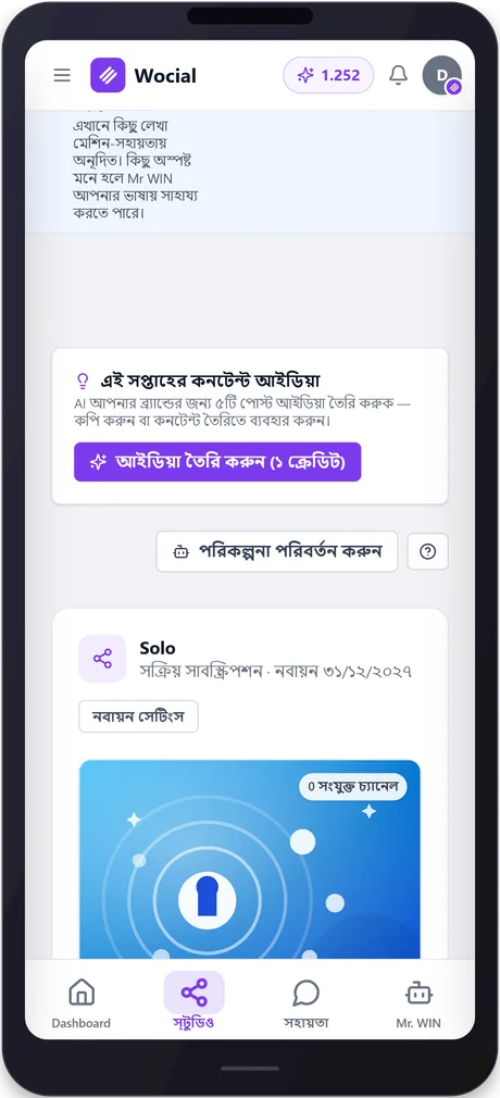 wocial — phone 2