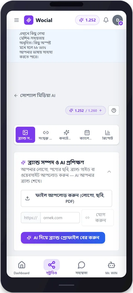 wocial — phone 3