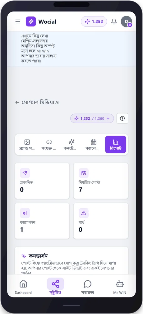 wocial — phone 4