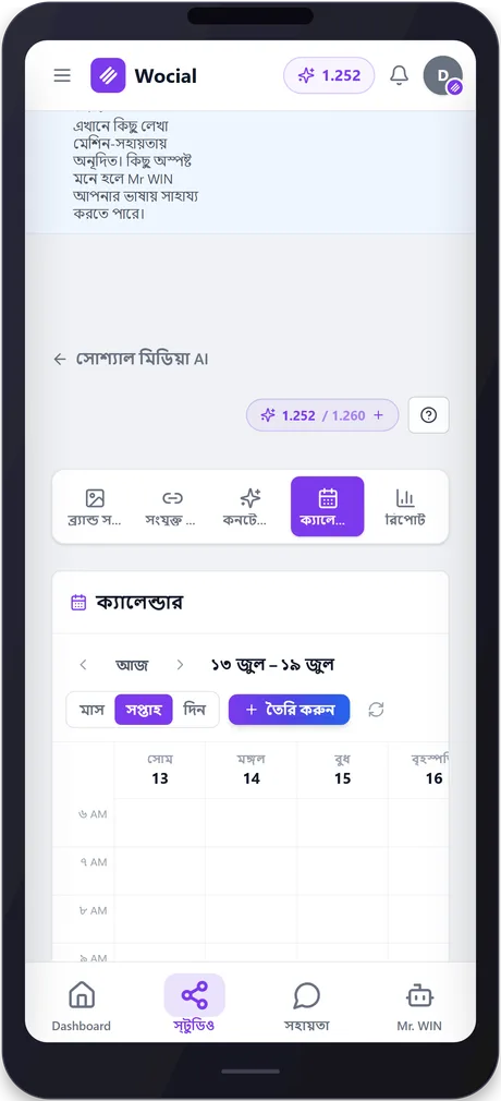 wocial — phone 5
