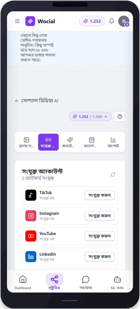 wocial — phone 6