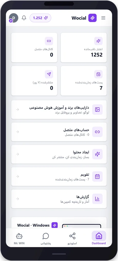 wocial — phone 1