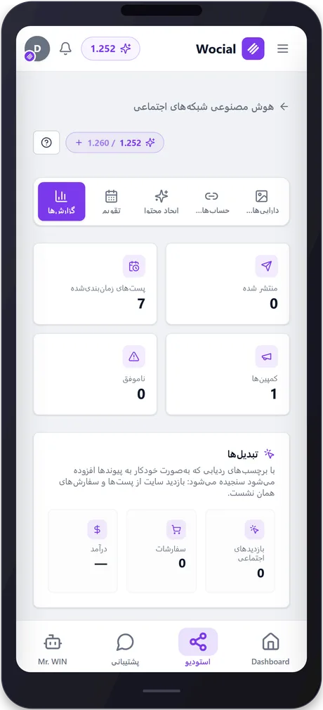 wocial — phone 4