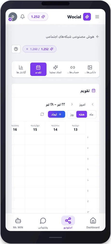 wocial — phone 5