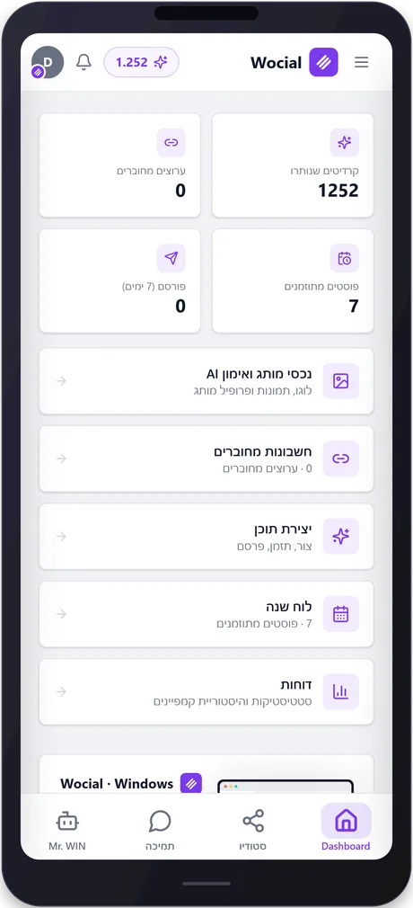 wocial — phone 1