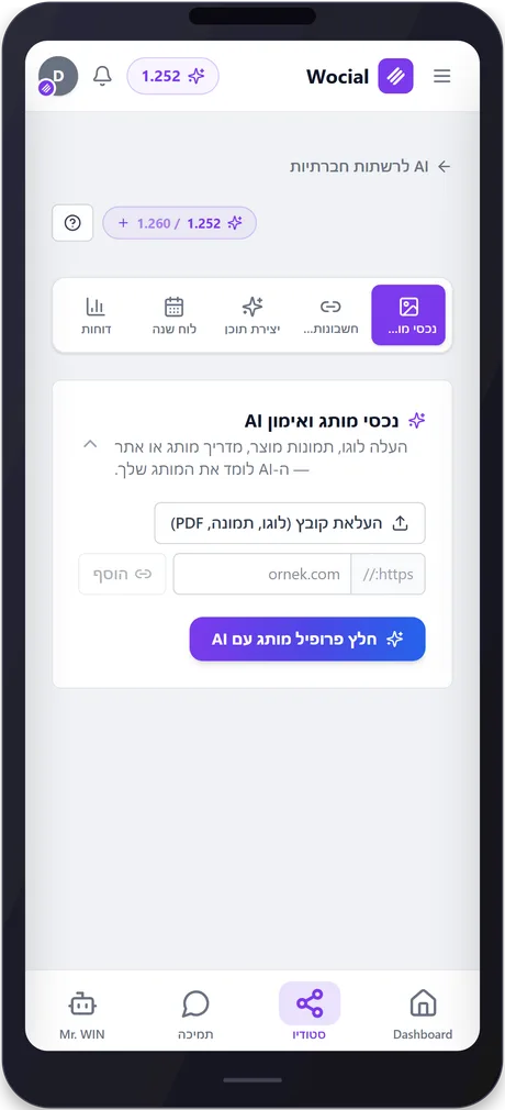 wocial — phone 3