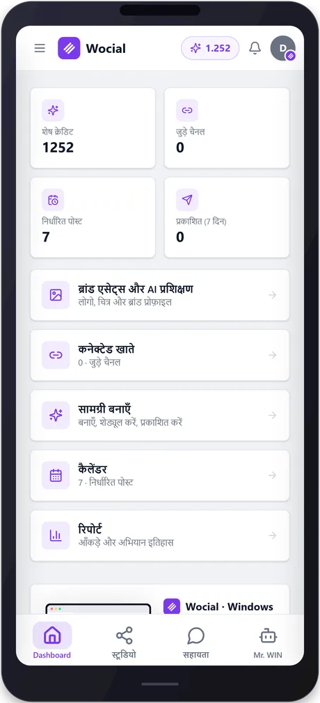 wocial — phone 1