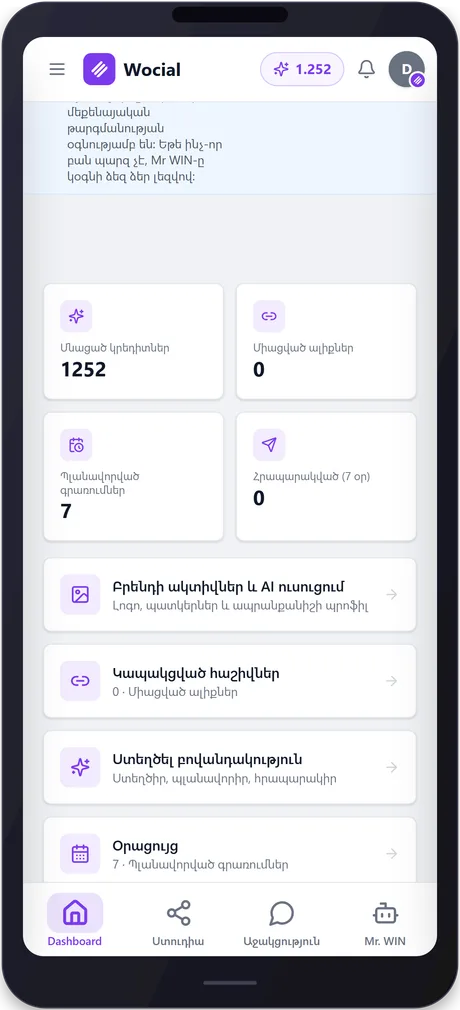 wocial — phone 1