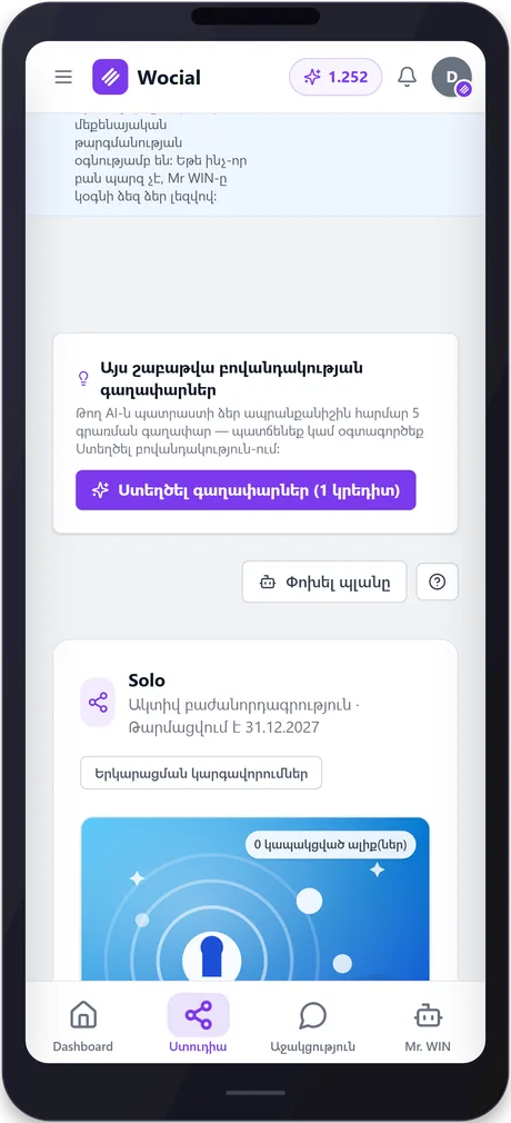 wocial — phone 2