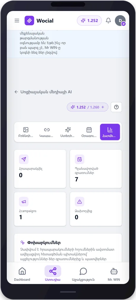 wocial — phone 4