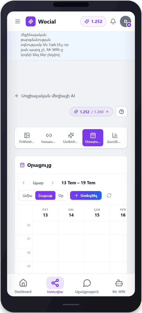 wocial — phone 5