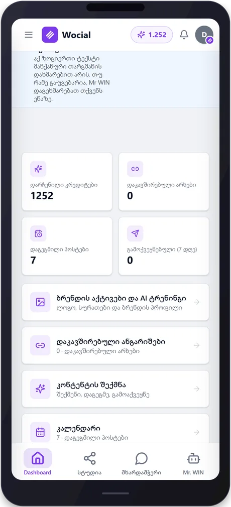 wocial — phone 1