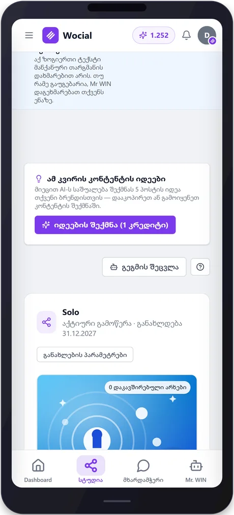 wocial — phone 2