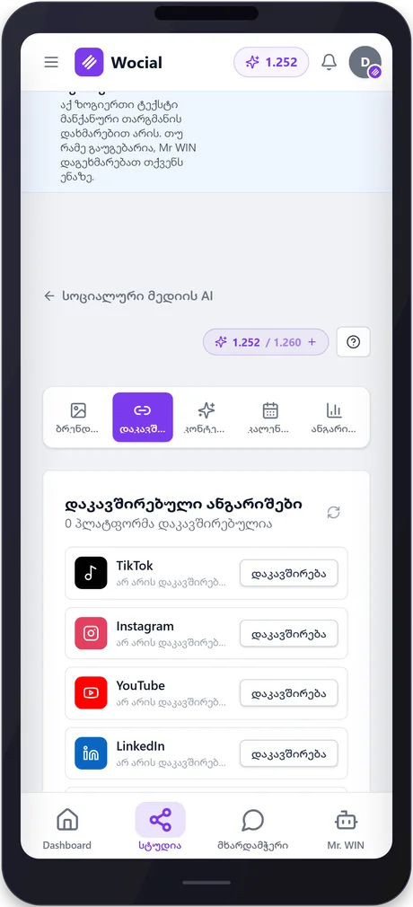 wocial — phone 6