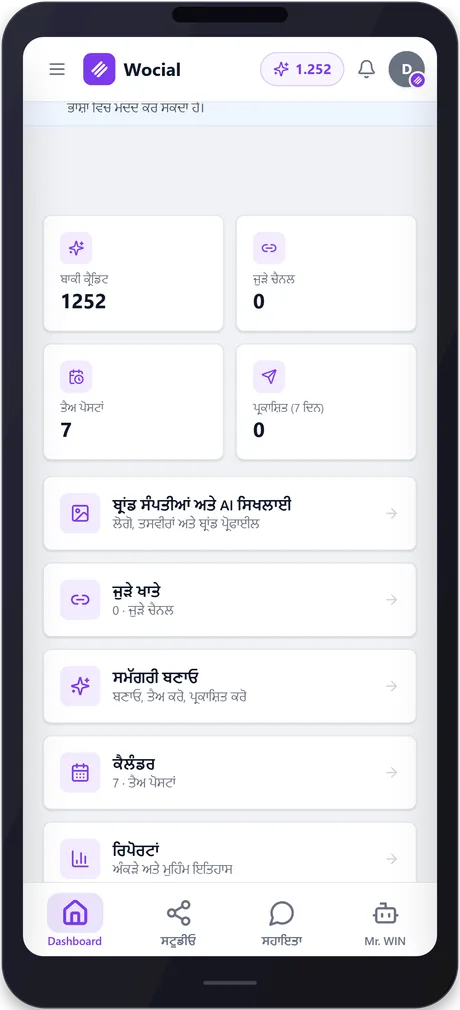 wocial — phone 1