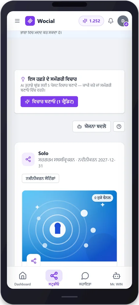 wocial — phone 2