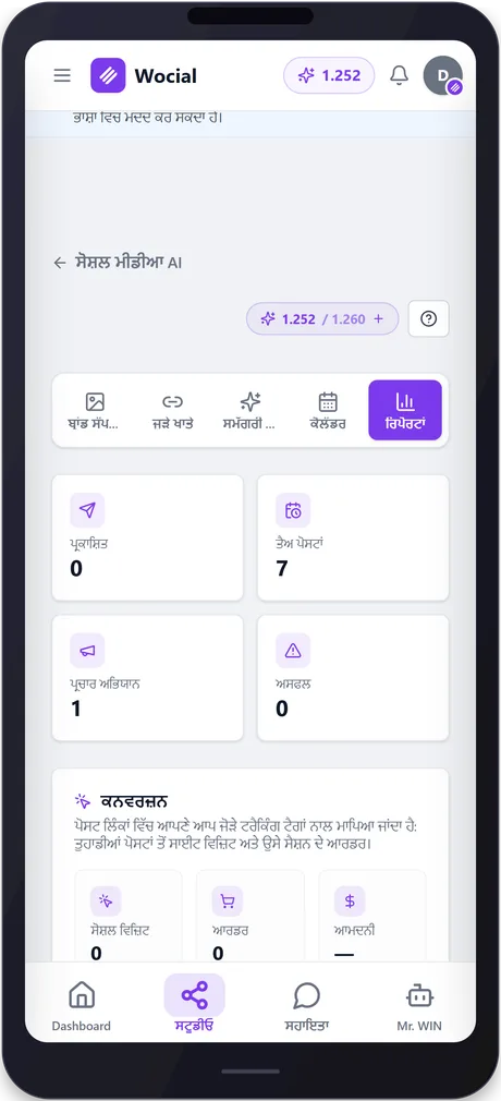 wocial — phone 4
