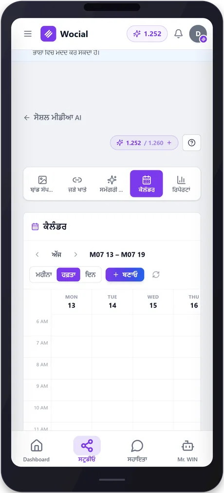 wocial — phone 5