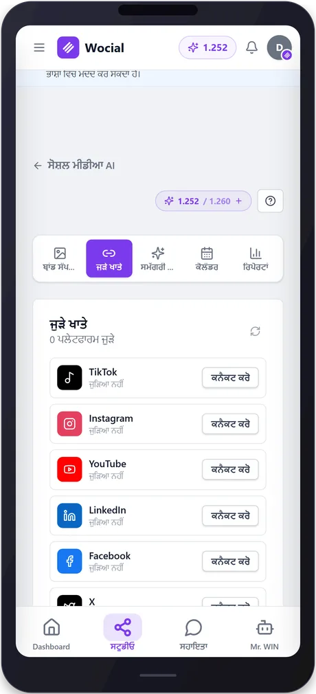 wocial — phone 6