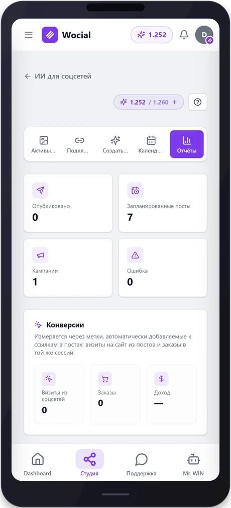 wocial — phone 4