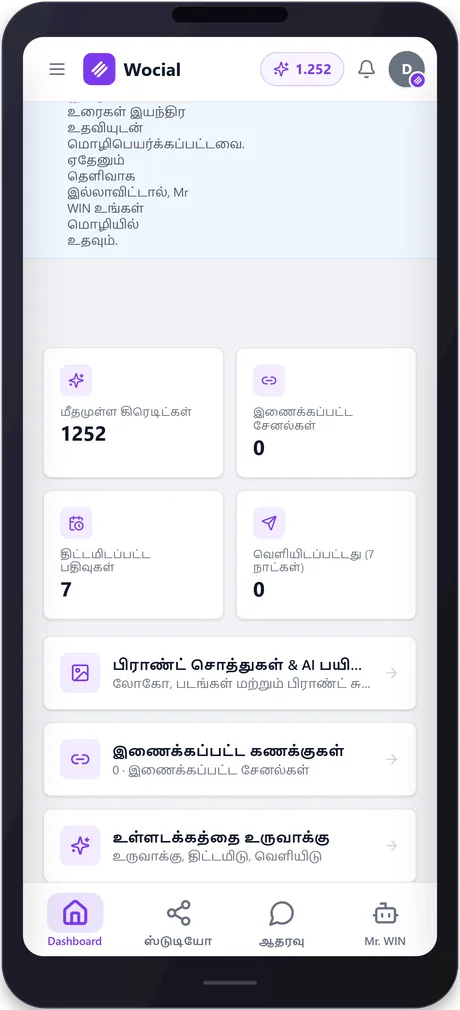 wocial — phone 1