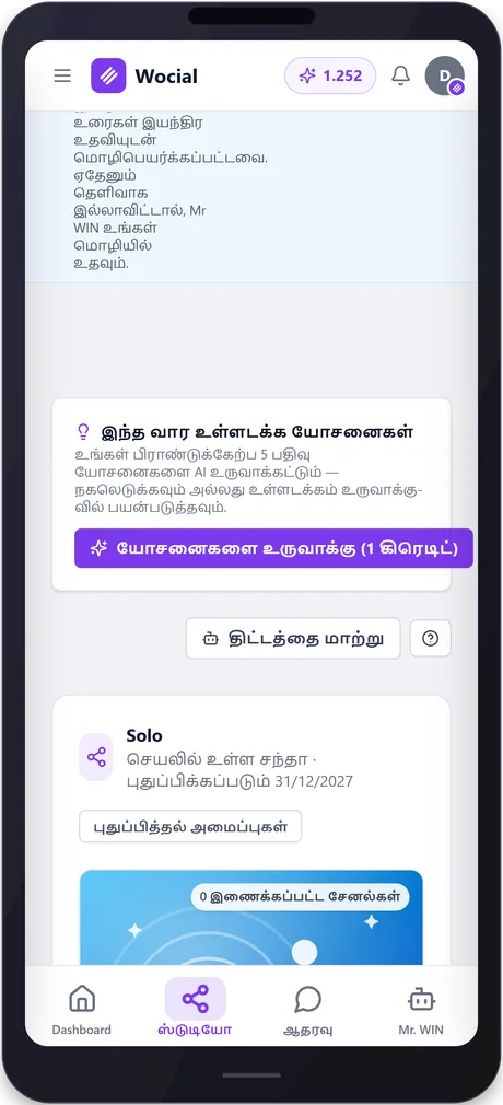 wocial — phone 2