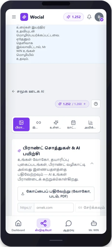 wocial — phone 3