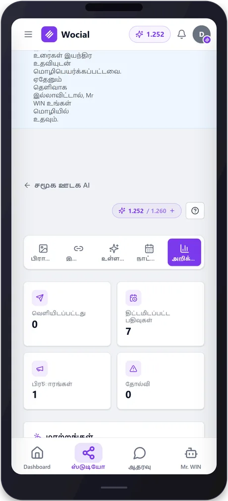 wocial — phone 4