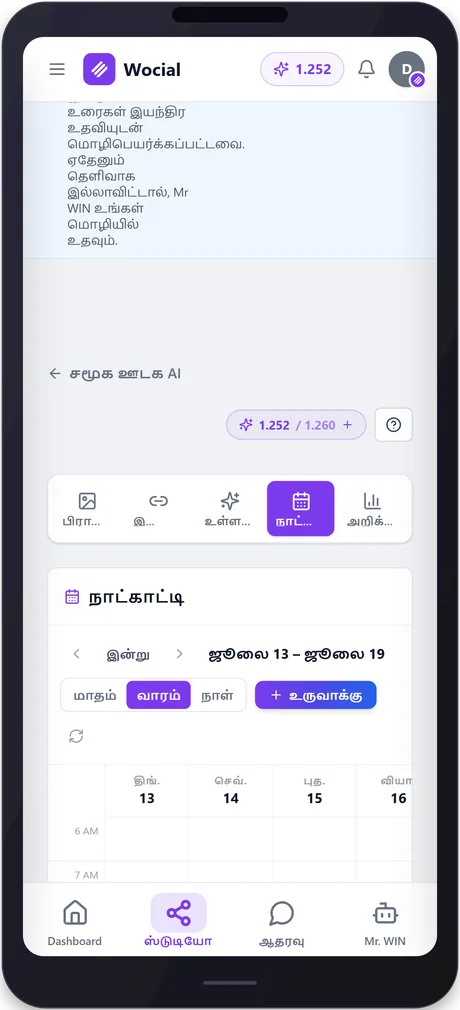 wocial — phone 5