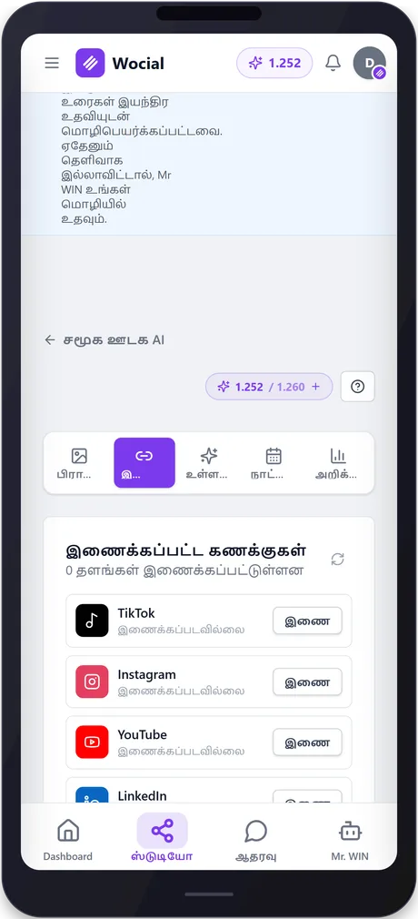 wocial — phone 6
