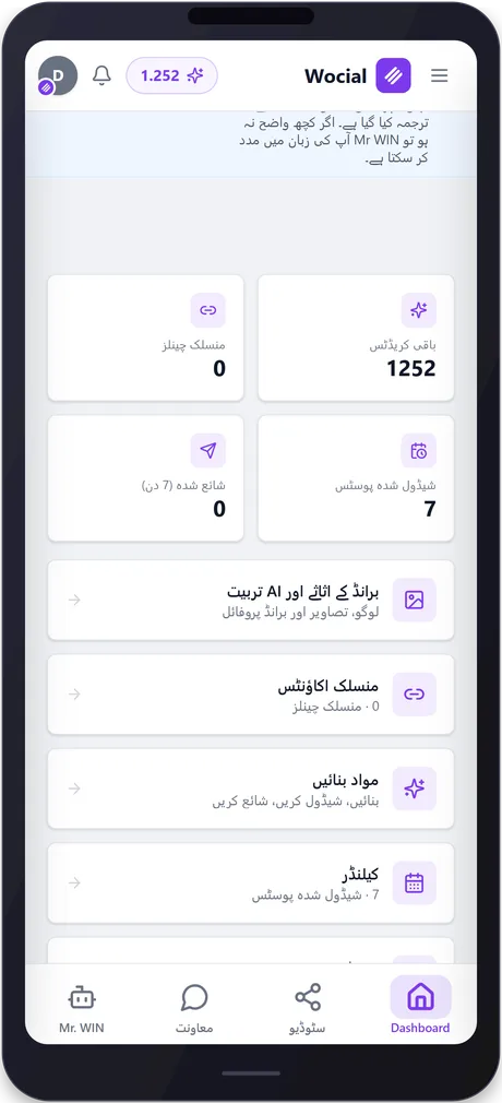 wocial — phone 1