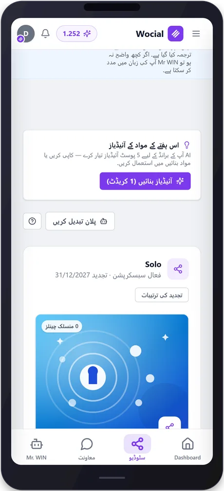 wocial — phone 2