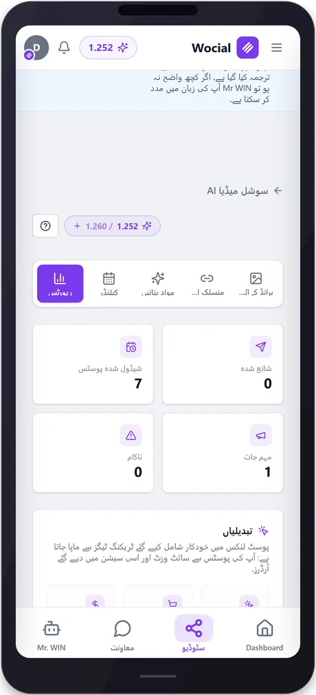 wocial — phone 4