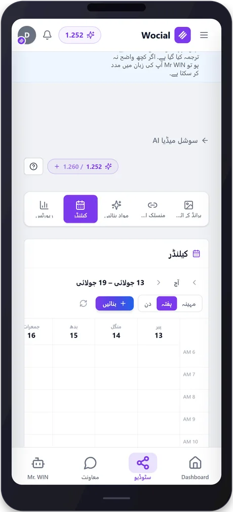 wocial — phone 5