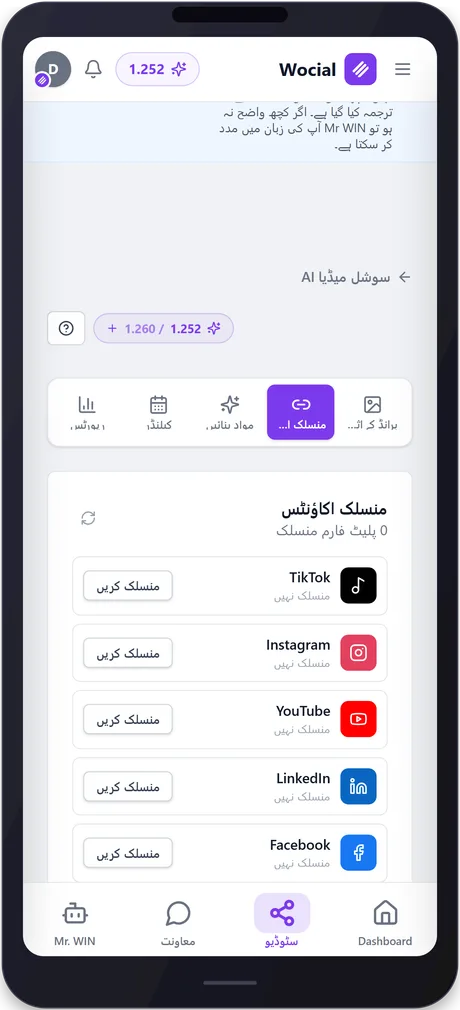 wocial — phone 6