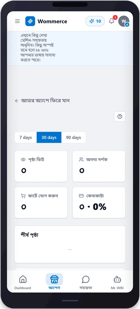 wommerce — phone 6