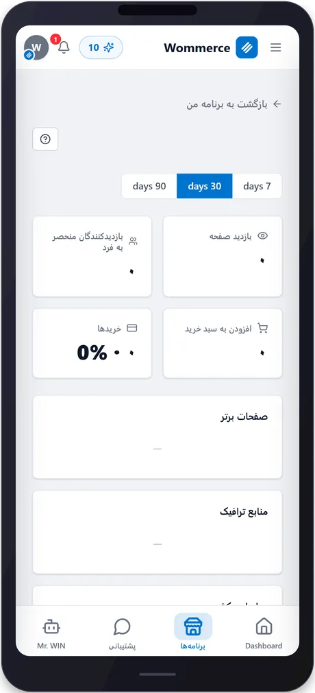 wommerce — phone 6