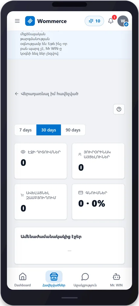 wommerce — phone 6