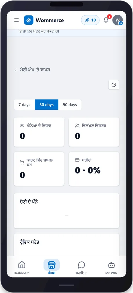wommerce — phone 6