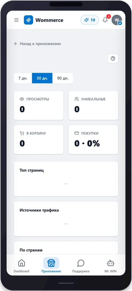 wommerce — phone 6