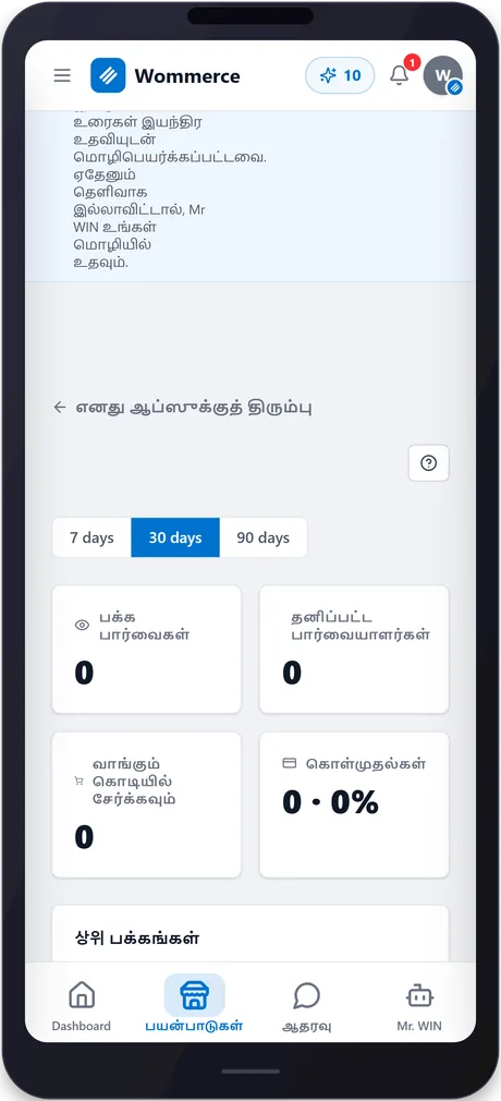 wommerce — phone 6