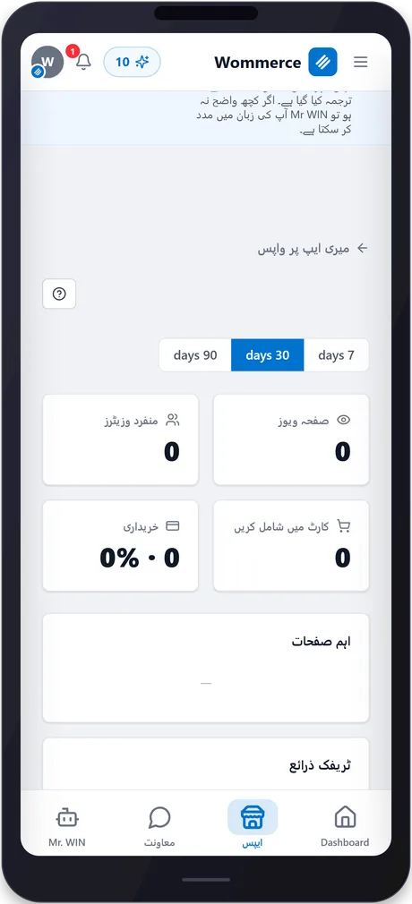 wommerce — phone 6